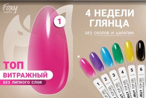 Витражный топ без липкого слоя (JELLY TOP GEL) #01, 8 ml
