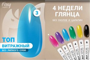 Витражный топ без липкого слоя (JELLY TOP GEL) #03, 8 ml