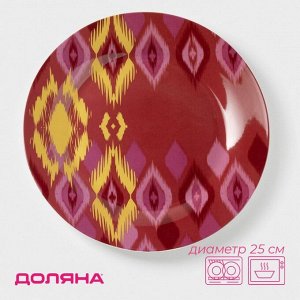Тарелка фарфоровая обеденная Доляна Ask?m, d=25 см, цвет красный