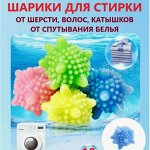 Мячики для стирки &quot;Силиконовые звездочки&quot;