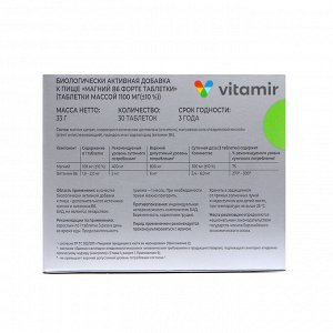 Магний В6 форте Mg+ 100 мг ВИТАМИР таб. №30