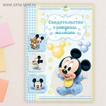 Свидетельство о рождении &quot;Микки малыш&quot;, Микки Маус, размер файла 27,5 х 19,5 Disney (старый формат свидетельства)