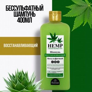 Шампунь бессульфатный "Масло конопли и экстракт Алоэ" восстанавливающий  400мл