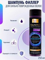 Шампунь Filler реанимация волос Керапластика фл. 250 мл Золотой шелк гаилурон+коллаген