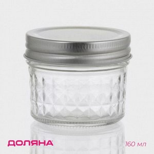 Банка для сыпучих продуктов Доляна «Кристалл», 160 мл, 7*5.5 см, с металлической крышкой, стекло, прозрачная