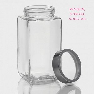 Банка для сыпучих продуктов Доляна «Призма», 1 л, 9*18.5 см, с металлической крышкой, стекло, прозрачная