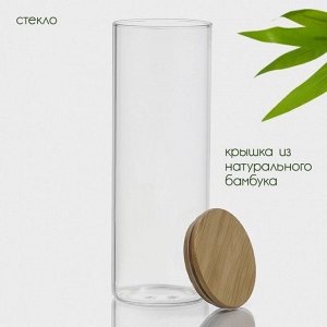 Банка для сыпучих продуктов BellaTenero «Эко», 1.9 л, 10*28.5 см, с бамбуковой крышкой, стекло, прозрачная