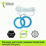 Кольца гимнастические детские