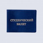 Обложки для удостоверений, учёбы