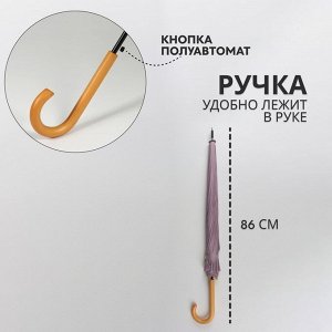 Зонт - трость полуавтоматический «Пастель», 16 спиц, R=52/60 см, D = 104 см, сиреневый