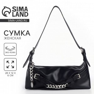 Сумка женская с цепями, 28x12x6 см, чёрная