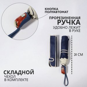 Зонт полуавтоматический «Однотон», эпонж, 3 сложения, 8 спиц, R=50/55 см, D = 100 см, МИКС