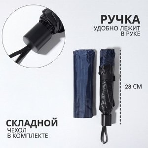 Зонт механический «Полоска», эпонж, 4 сложения, 10 спиц, R=53/61 см, D = 106 см, МИКС