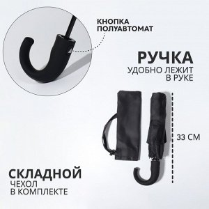 Зонт полуавтоматический «Мрак», эпонж, 3 сложения, 8 спиц, R=47/55 см, D = 94 см, чёрный