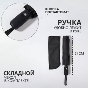 Зонт полуавтоматический «Однотонный», 3 сложения, 8 спиц, R=49/55 см, D = 98 см, чёрный