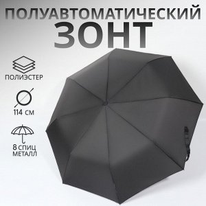 Зонт полуавтоматический «Однотон», 3 сложения, 8 спиц, R=49/57 см, D = 98 см, чёрный
