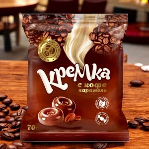Карамель «Кремка» с кофе, 70 г