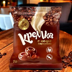 Карамель «Кремка» с кофе, 70 г
