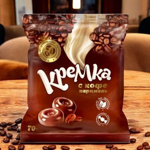 Карамель «Кремка» с кофе, 70 г
