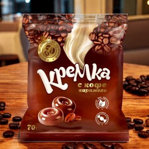 Карамель «Кремка» с кофе, 70 г