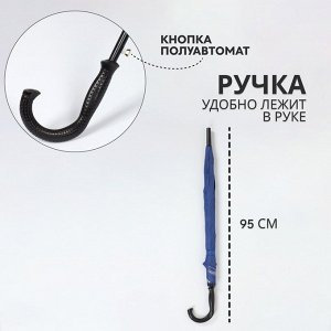 Зонт - трость полуавтоматический «Однотонный», 8 спиц, R=61/70 см, D = 122 см, синий