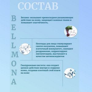 Bellmona Эссенция с нанопептидами Bio Signal Essence