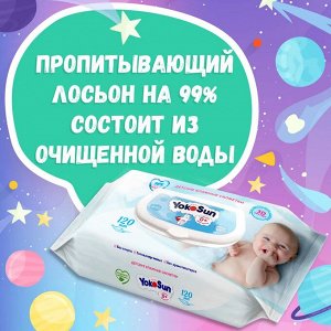 Салфетки влажные детские YOKOSUN 120шт