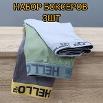 Мужские трусы боксеры, набор 3шт