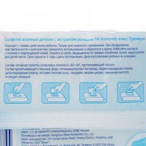 Влажные детские салфетки KOMOREBI 80шт