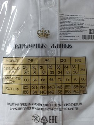 Рубашка белая для мальчика приталенного силуэта с длинным рукавом Tsarevich