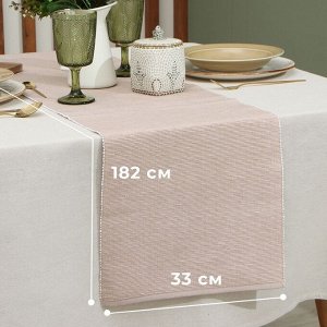 Дорожка на стол Этель, бежевая, 33*182 см, 100% хлопок