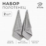 Набор полотенец Этель &quot;Grey Cell&quot; 43х66см - 2 шт,цв. серый, хл. 100%