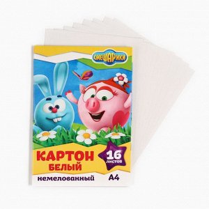 Картон белый, А4, 16 листов, немелованный, односторонний, в папке, 220, г/м², «Смешарики»