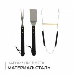 Набор для барбекю: лопатка, щипцы, вилка, 35 см