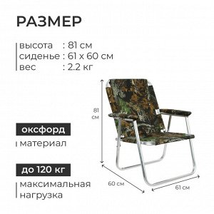 Кресло - шезлонг №2 «Медведь», до 120 кг