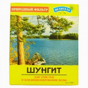 Шунгит 500 г Очистка и обогащение воды