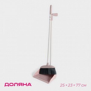 Щётка для пола Доляна, совок 25x23 см, щётка 29x84 см, металлическая ручка 77 см, розовая