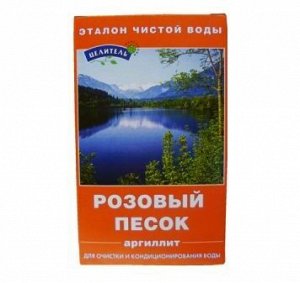 Розовый песок (аргиллит) 150 г Очистка и обогащение воды