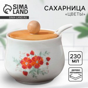 Сахарница керамическая «Цветы», 230 мл