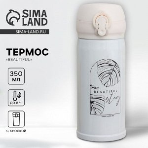 Термос «Beautiful», 350 мл, время сохранения тепла 6-8 ч