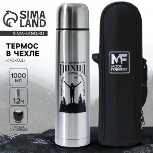 Термос «Поход» в чехле, 1000 мл