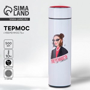 Термос с индикатором температуры «Уверенность», 500 мл