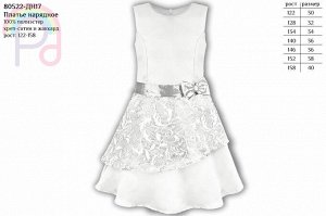 80522-ДН17, Белое нарядное платье для девочки 80522-ДН17