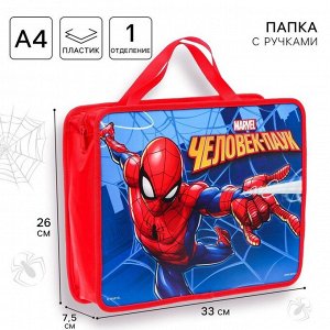 Папка пластиковая с ручками А4, на молнии, 7.5x33x26 см, «Человек-паук»