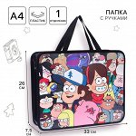 Папка пластиковая с ручками А4, на молнии, 7.5x33x26 см, «Гравити Фолз»