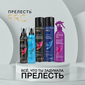 ПРЕЛЕСТЬ Professioal Лак для волос 300мл Защита Мегафиксация/12