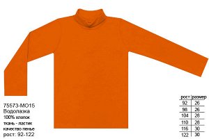 Водолазка оранжевая для мальчика 75573-МО15