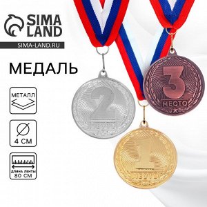 Медаль призовая бронза 187, d=4 см 3 место, с лентой