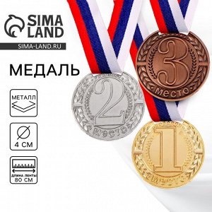 Медаль призовая бронза 043, d=4 см, 3 место, с лентой