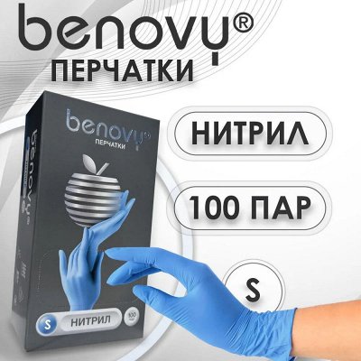 Перчатки нитриловые текстурированные на пальцах* Акция